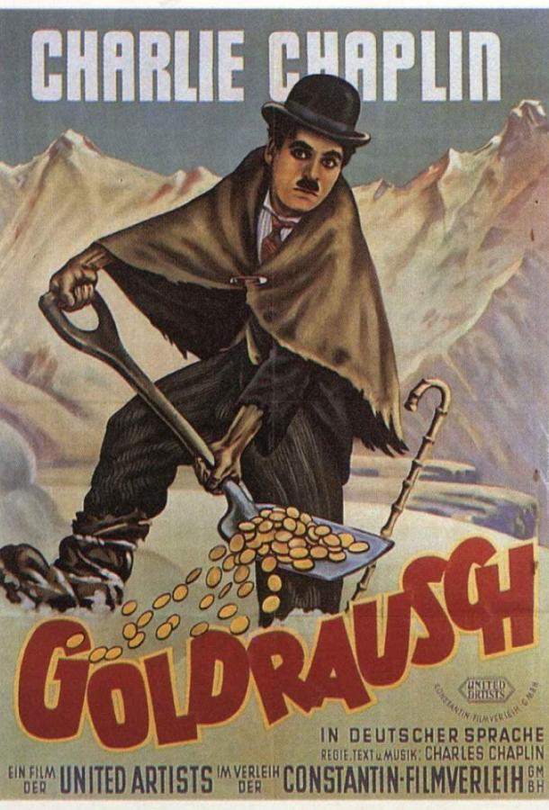 Фильм Золотая лихорадка (1925) смотреть онлайн в HD