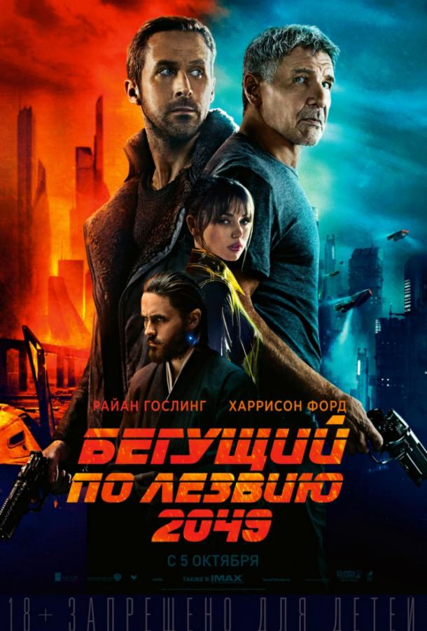 Фильм Бегущий по лезвию 2049 2017 смотреть онлайн с Ана де Армас и Дэйвом Батистой
