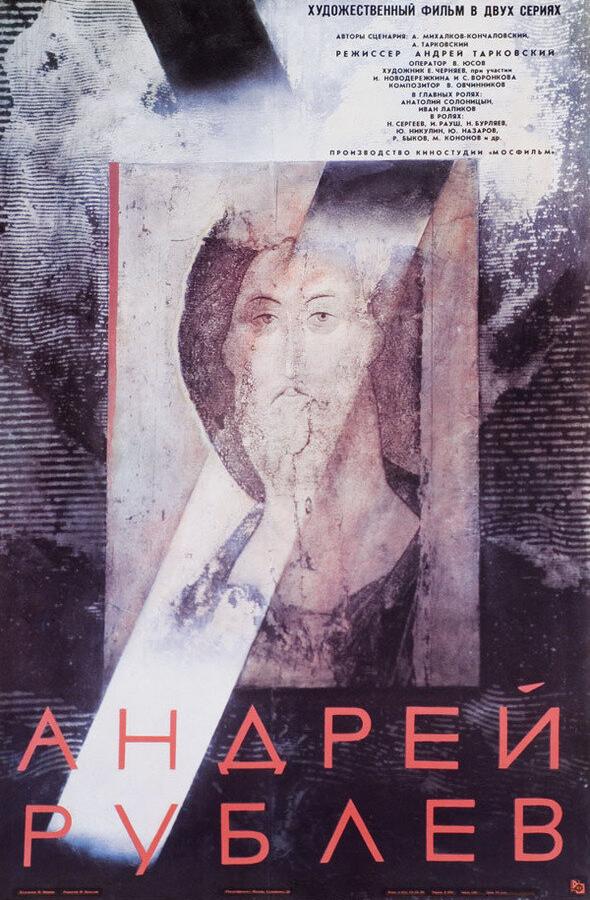 Фильм Андрей Рублев 1966 года смотреть онлайн с Ирмой Рауш и Юрием Никулиным
