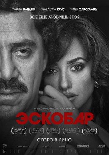 Фильм Эскобар 2017 смотреть онлайн с Пенелопой Крус и Хавьером Бардемом